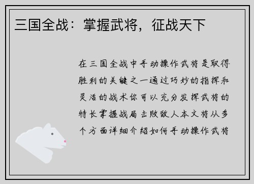 三国全战：掌握武将，征战天下