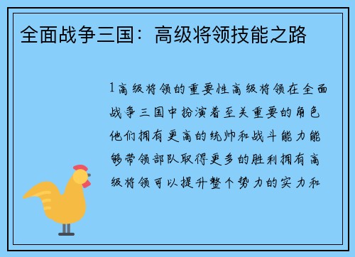 全面战争三国：高级将领技能之路